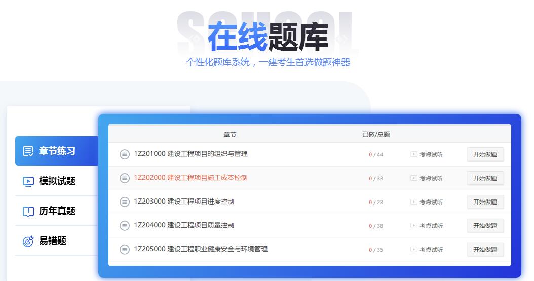 免费在线题库