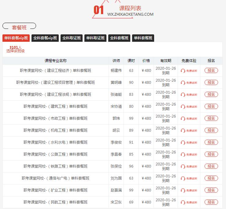 丰富的一建在线视频课程