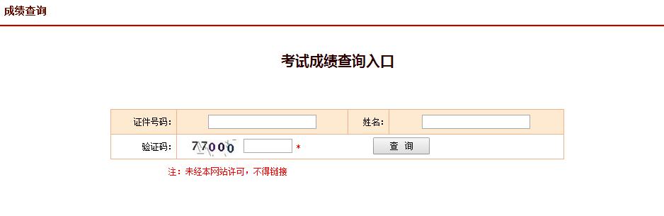 一级注册消防工程师成绩查询时间