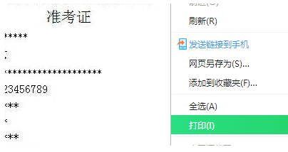 2019年监理工程师考试准考证打印问题汇总 第5张