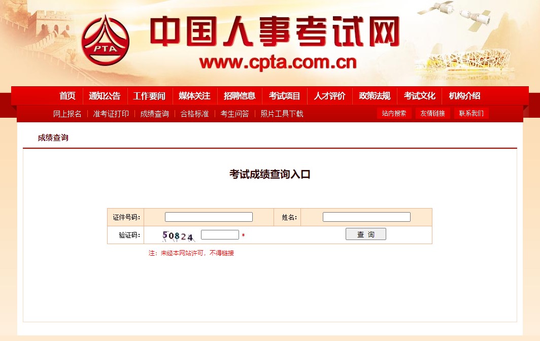 2020年一级建造师考试成绩查询入口第二张