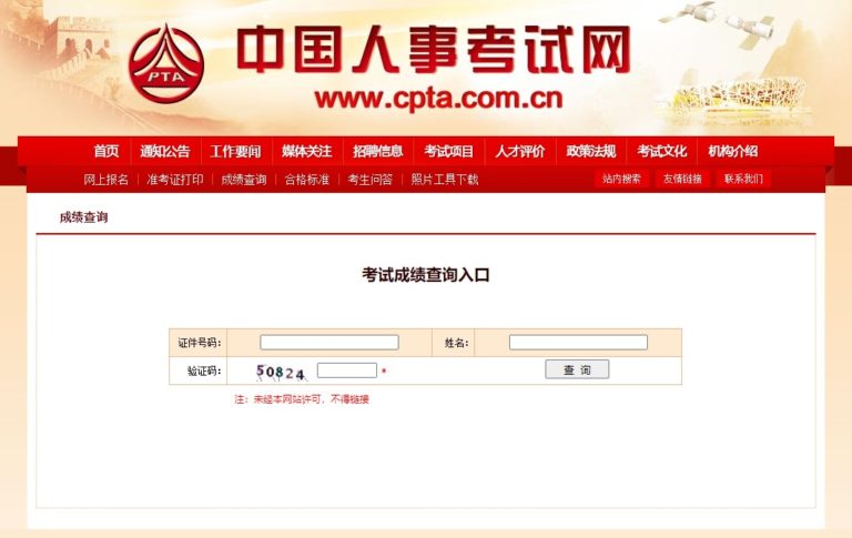 2020年监理工程师考试成绩查询入口第二张