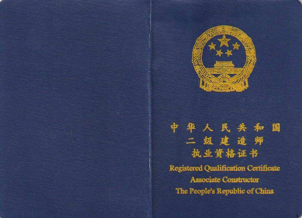 考二级建造师有什么好处