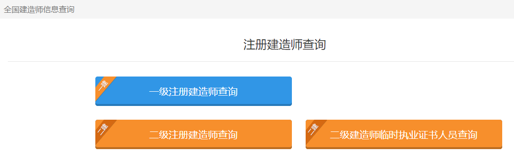 二级建造师证书编号和查询方法