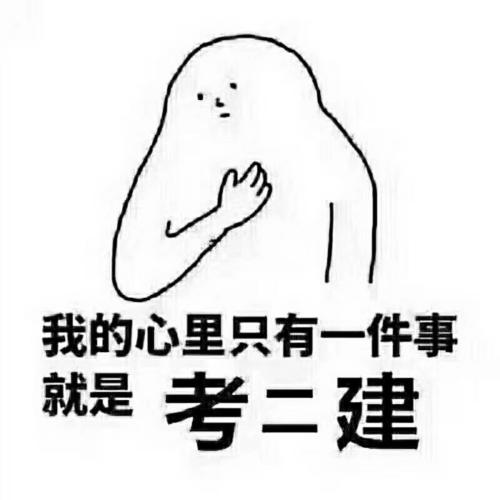 怎样提升二级建造师考试通过率