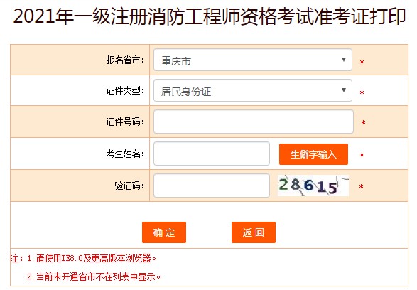 全国一级消防工程师准考证打印时间