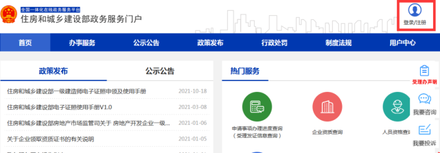 一级建造师电子证书在哪里下载