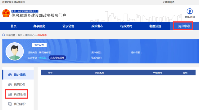 一级建造师电子证书在哪里下载