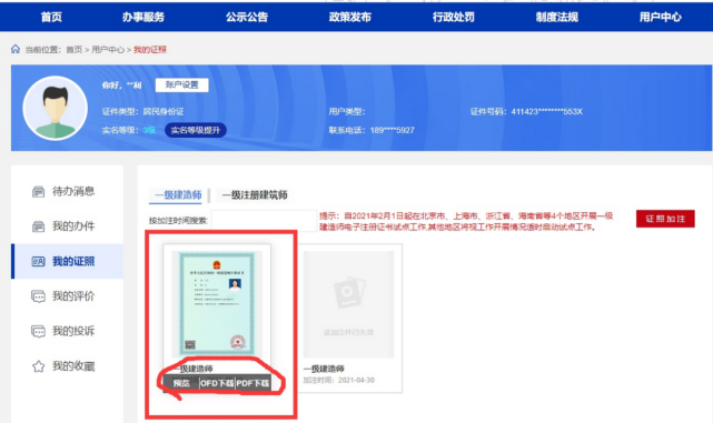 一级建造师电子证书在哪里下载