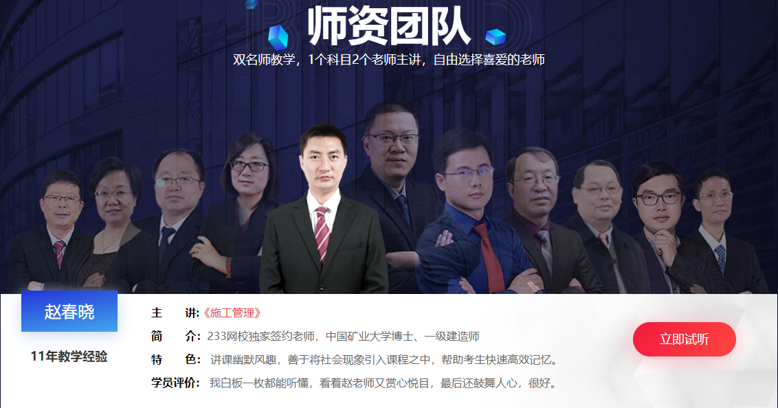 全国二级建造师培训网校哪个好