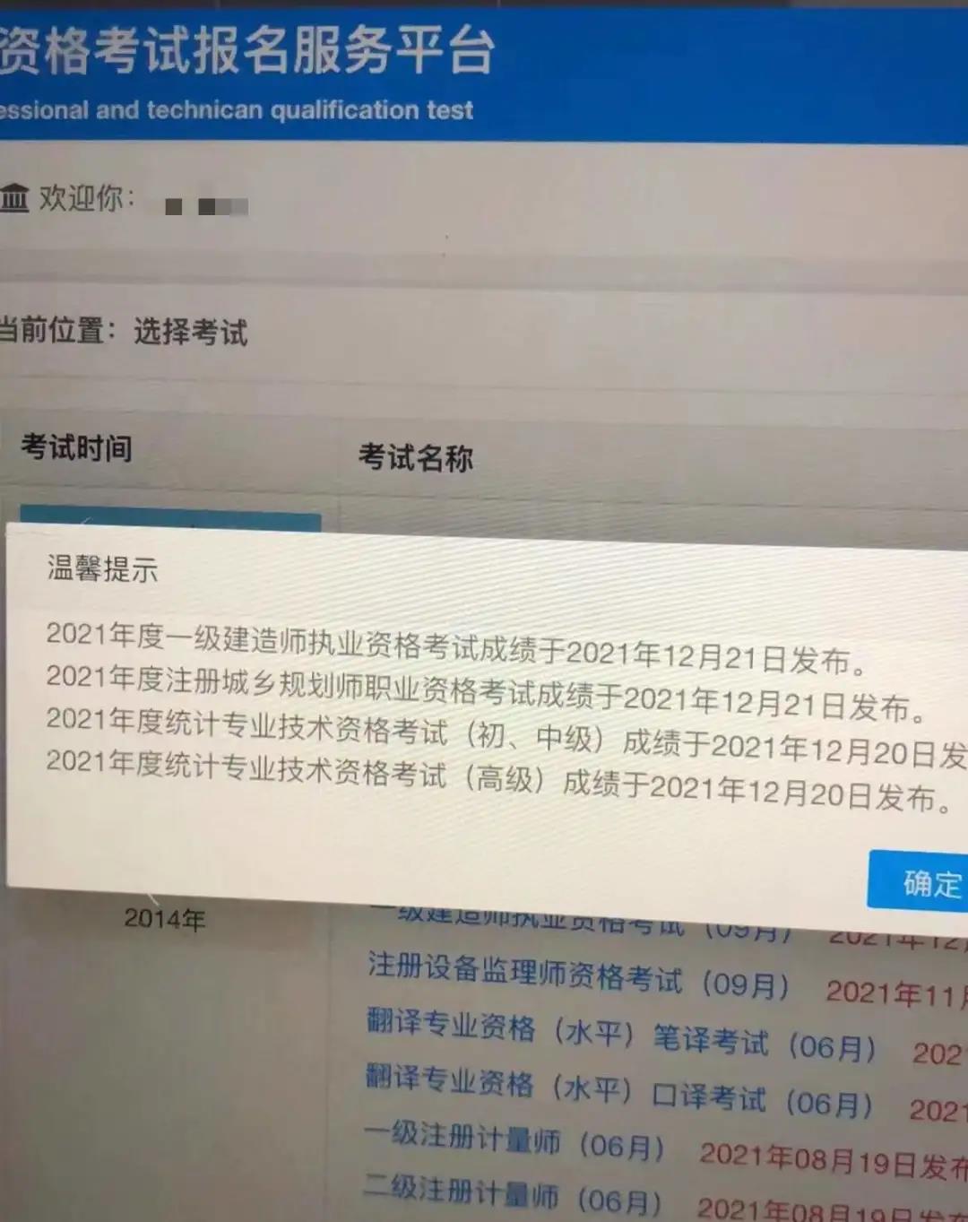 2021年一级建造师考试成绩公布