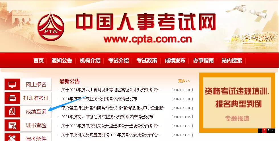 中国人事考试网