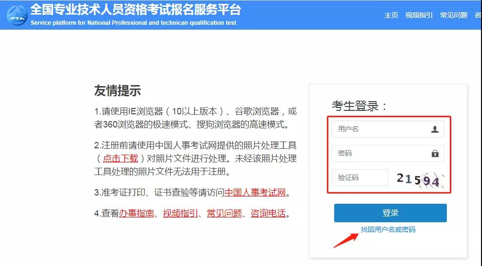 输入用户名、密码和验证码登录