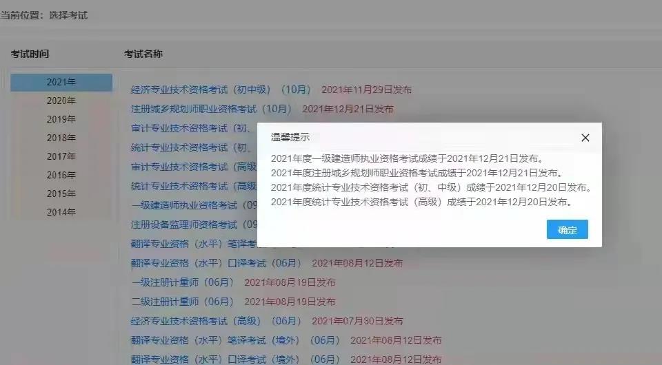 2021年一级建造师考试成绩公布