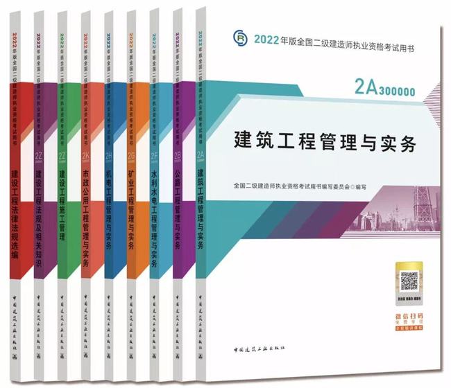 2022年二级建造师新版教材上市