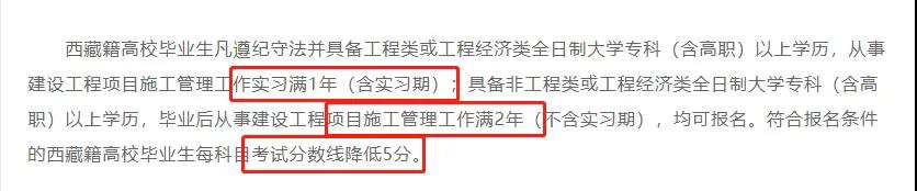 西藏2021年关于非相关专业可以报考二级建造师的条件