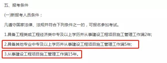 江苏2021年关于非相关专业可以报考二级建造师的条件