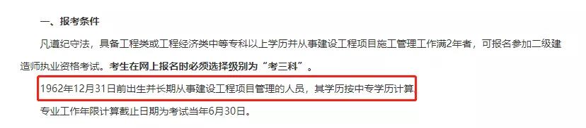 上海2021年关于非相关专业可以报考二级建造师的条件