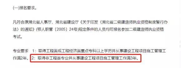 湖北2021年关于非相关专业可以报考二级建造师的条件