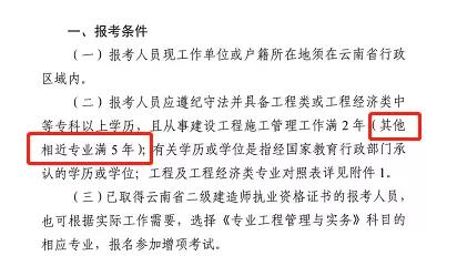 云南2021年关于非相关专业可以报考二级建造师的条件