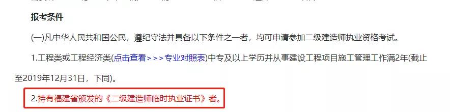 福建2021年关于非相关专业可以报考二级建造师的条件