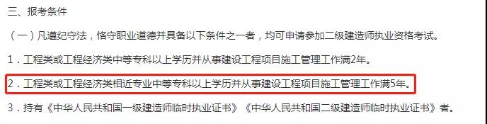 山东2021年关于非相关专业可以报考二级建造师的条件