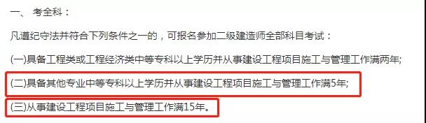 河北2021年关于非相关专业可以报考二级建造师的条件