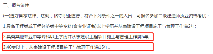 重庆2021年关于非相关专业可以报考二级建造师的条件
