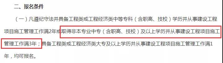 陕西2021年关于非相关专业可以报考二级建造师的条件