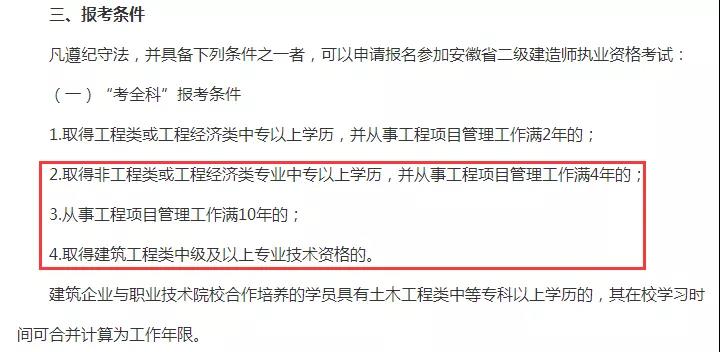 安徽2021年关于非相关专业可以报考二级建造师的条件