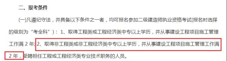 浙江2021年关于非相关专业可以报考二级建造师的条件