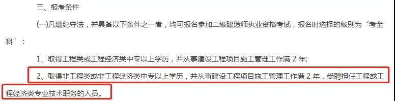 甘肃2021年关于非相关专业可以报考二级建造师的条件