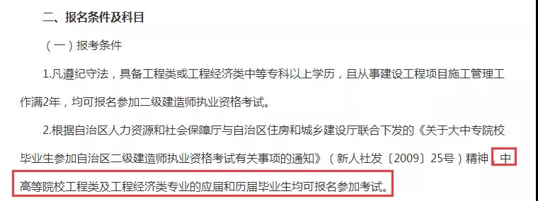 新疆2021年关于非相关专业可以报考二级建造师的条件