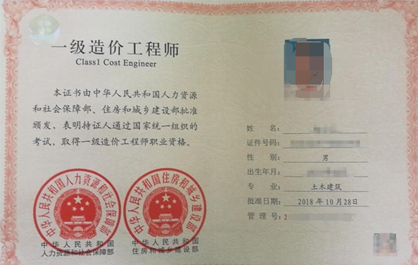 一级造价师注册证书样本照片