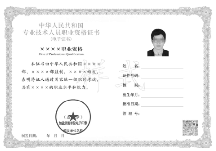 一级造价师注册证书样本电子证书样式二