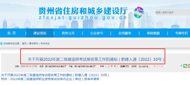 贵州二级建造师2022年考试报名时间公布