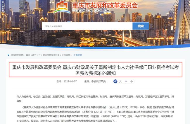 重庆2022年二级建造师等考试收费标准出炉