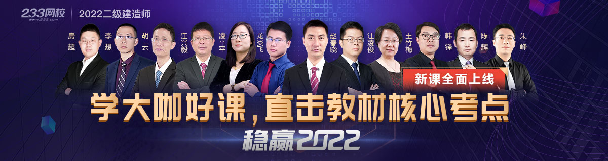 考二级建造师哪个网校的网课好