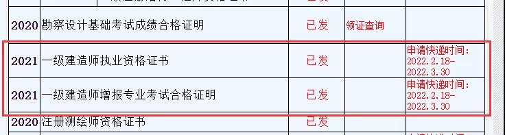 浙江2021年一级建造师资格考试合格证书领取通知
