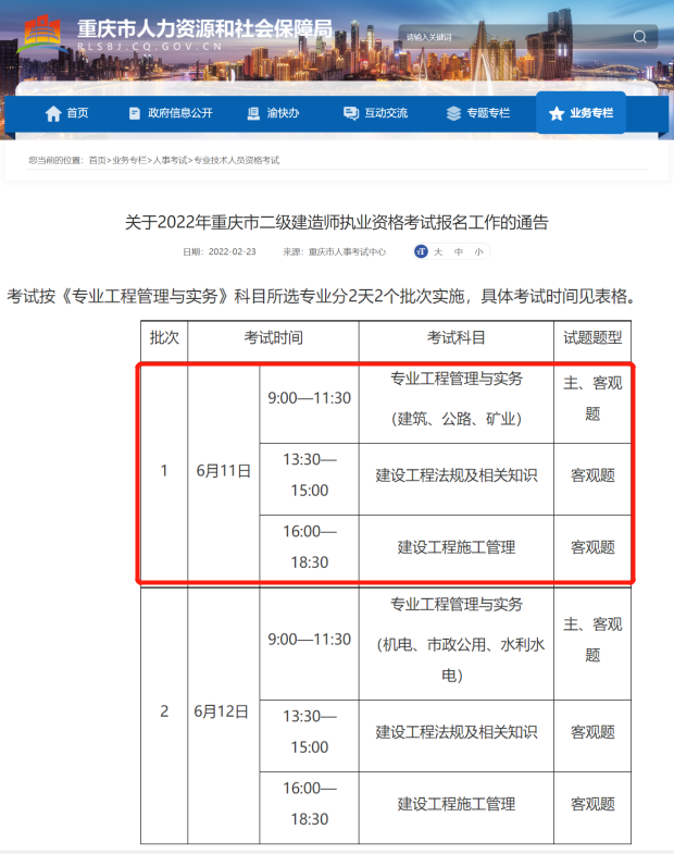关于2022年重庆市二级建造师执业资格考试报名工作的通知