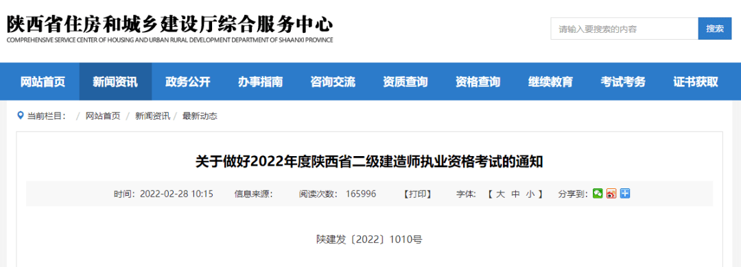 陕西省2022年二级建造师执业资格考试时间和费用发布