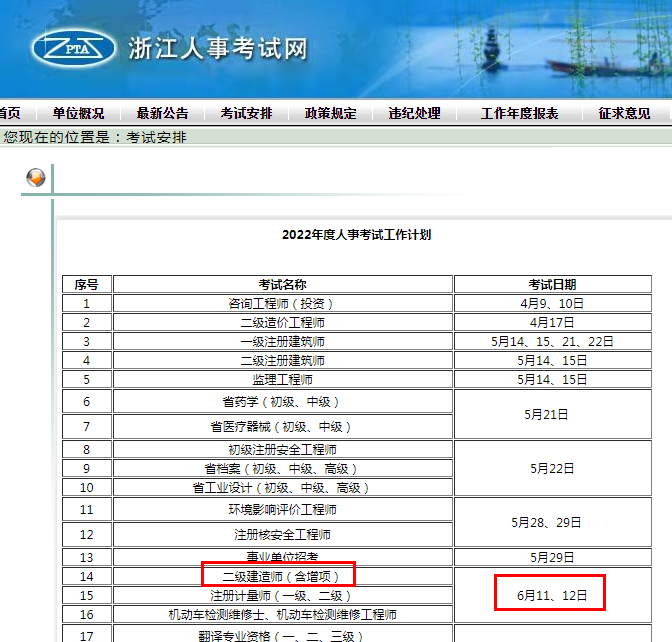 浙江2022年二级建造师考试时间发布