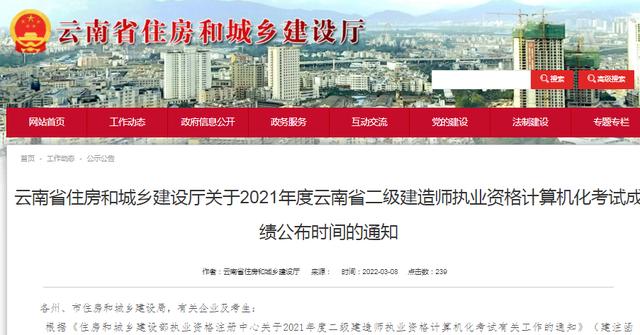 2021年云南二级建造师考试成绩公布时间确定