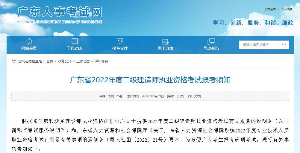 广东2022年二级建造师报名时间3月10日起