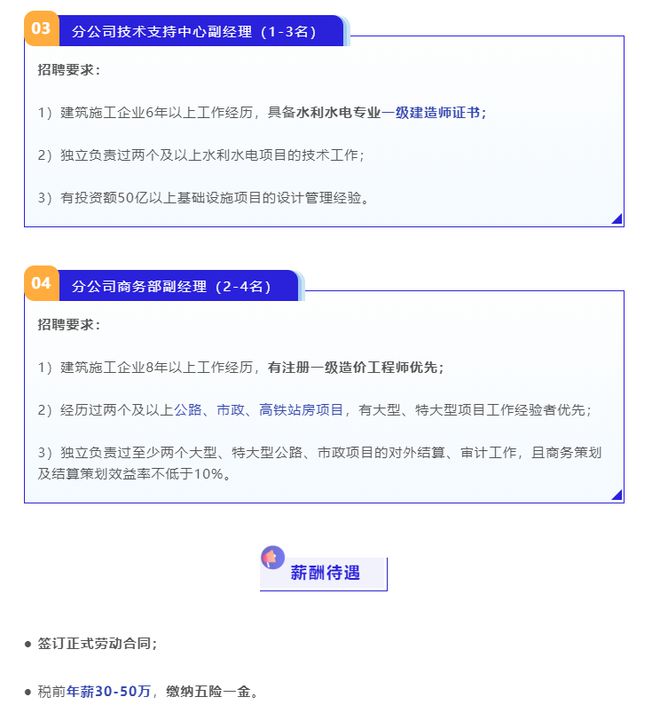 中建三局多岗公开招聘：要求必须持有一级建造师证书上岗 第二张