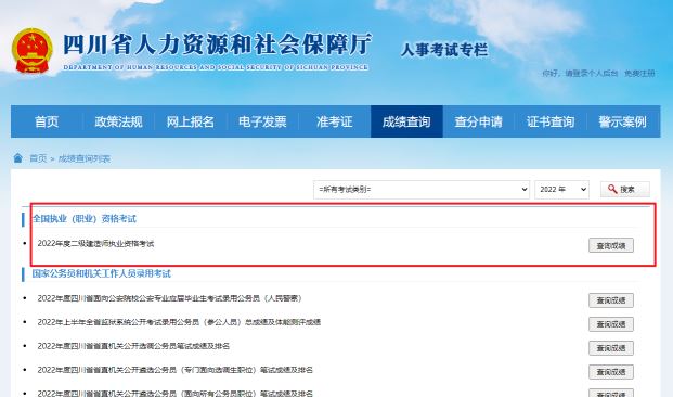 2022年四川省二级建造师考试成绩公布