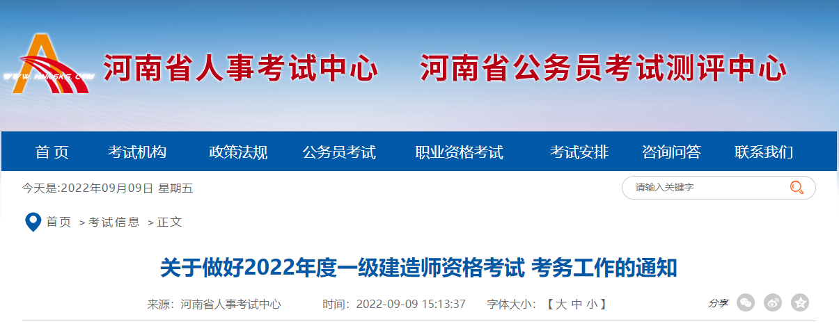 2022年河南一级建造师报名时间为：9月14日-21日
