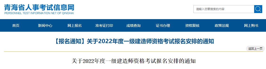 2022年青海一级建造师考试报名时间：9月16日-26日