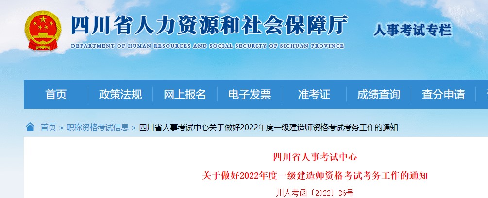 2022年四川一级建造师考试报名时间：9月14日-27日