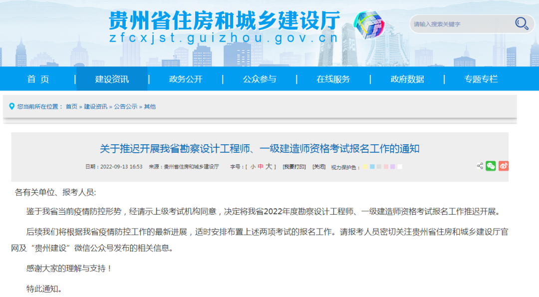 贵州2022年一级建造师考试报名时间推迟